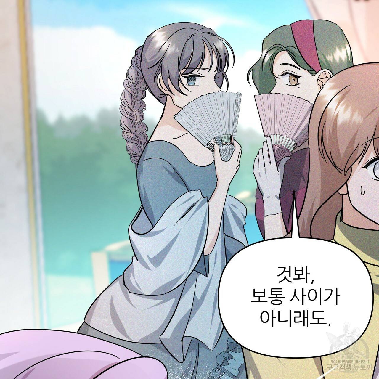 내게 복종하세요 46화 17