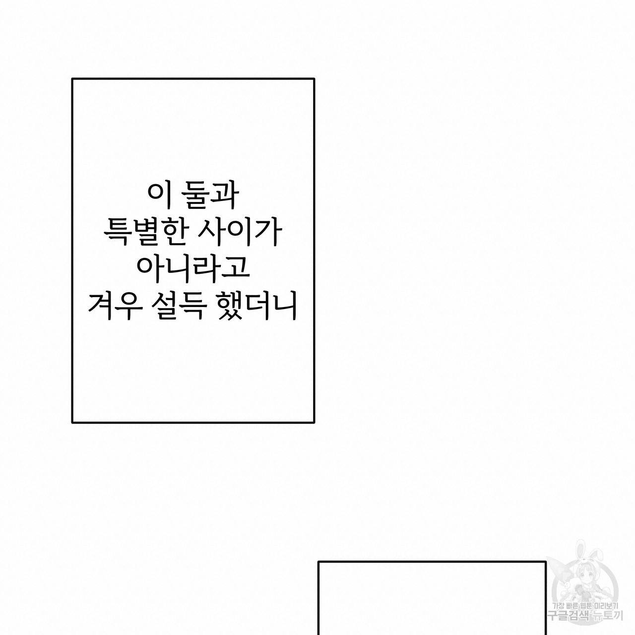 내게 복종하세요 46화 20