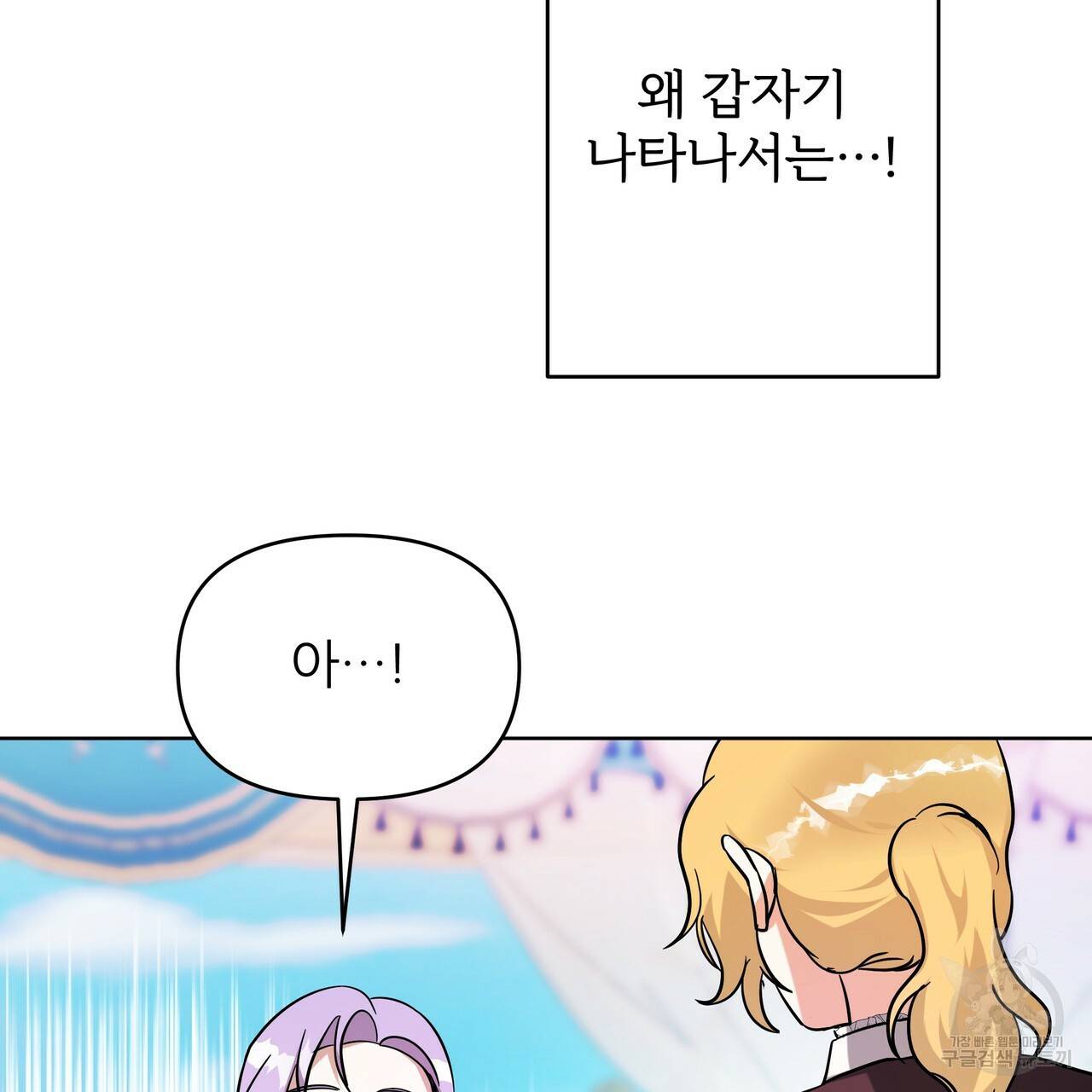 내게 복종하세요 46화 21