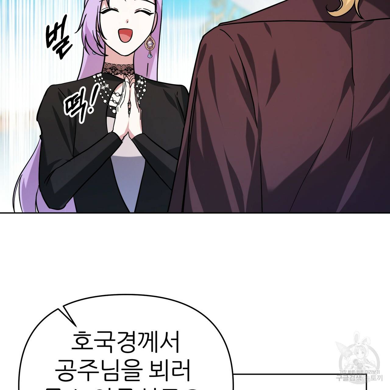 내게 복종하세요 46화 22