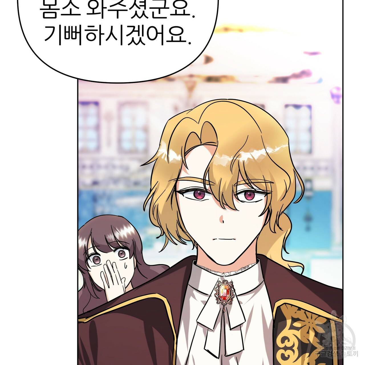 내게 복종하세요 46화 23