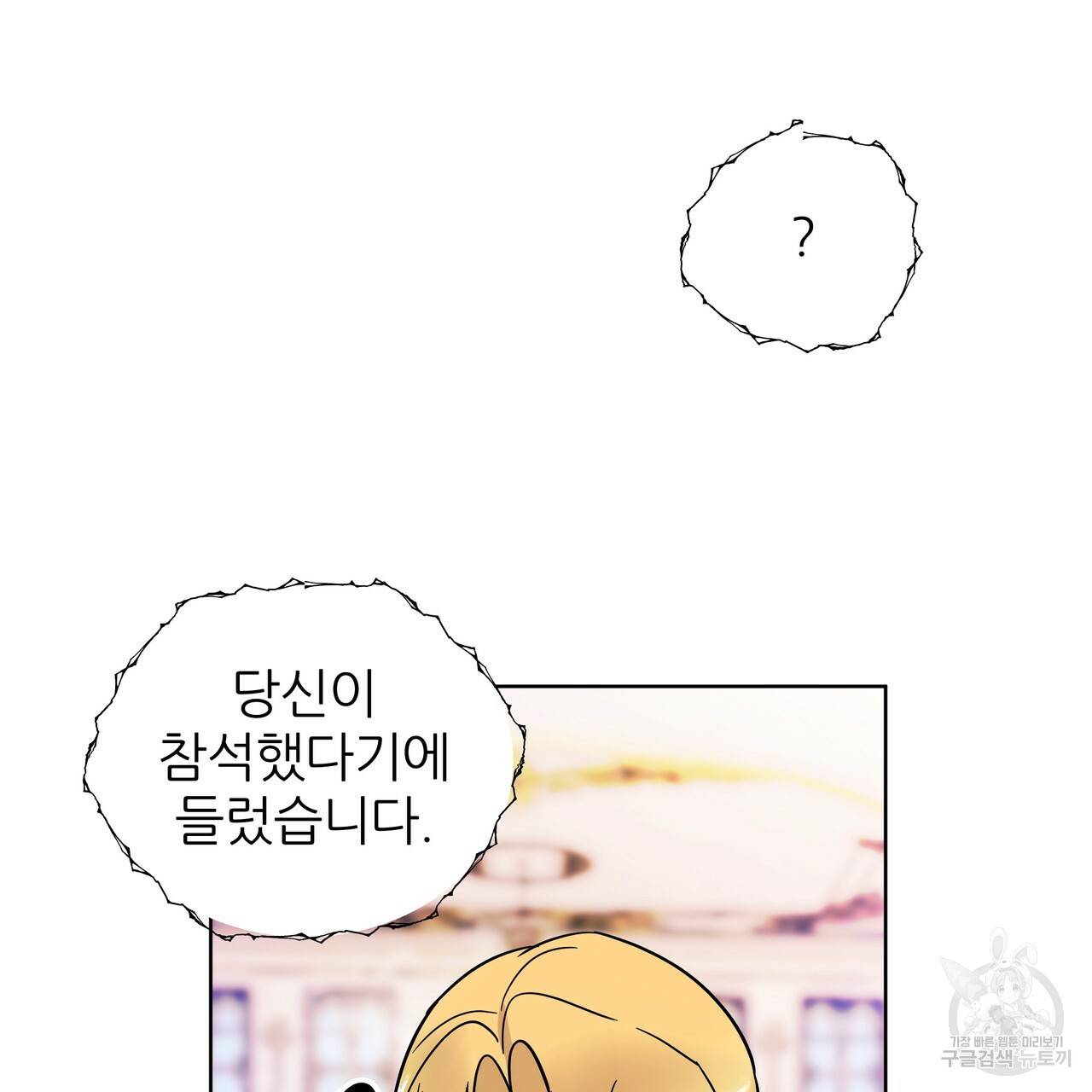 내게 복종하세요 46화 25