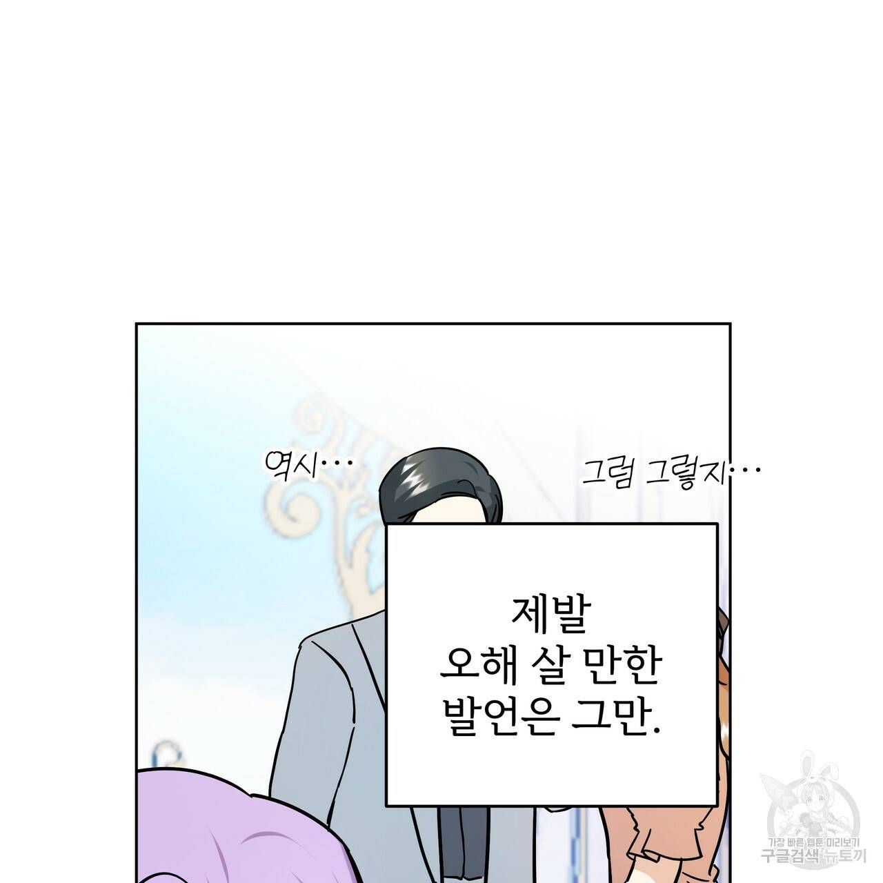 내게 복종하세요 46화 27