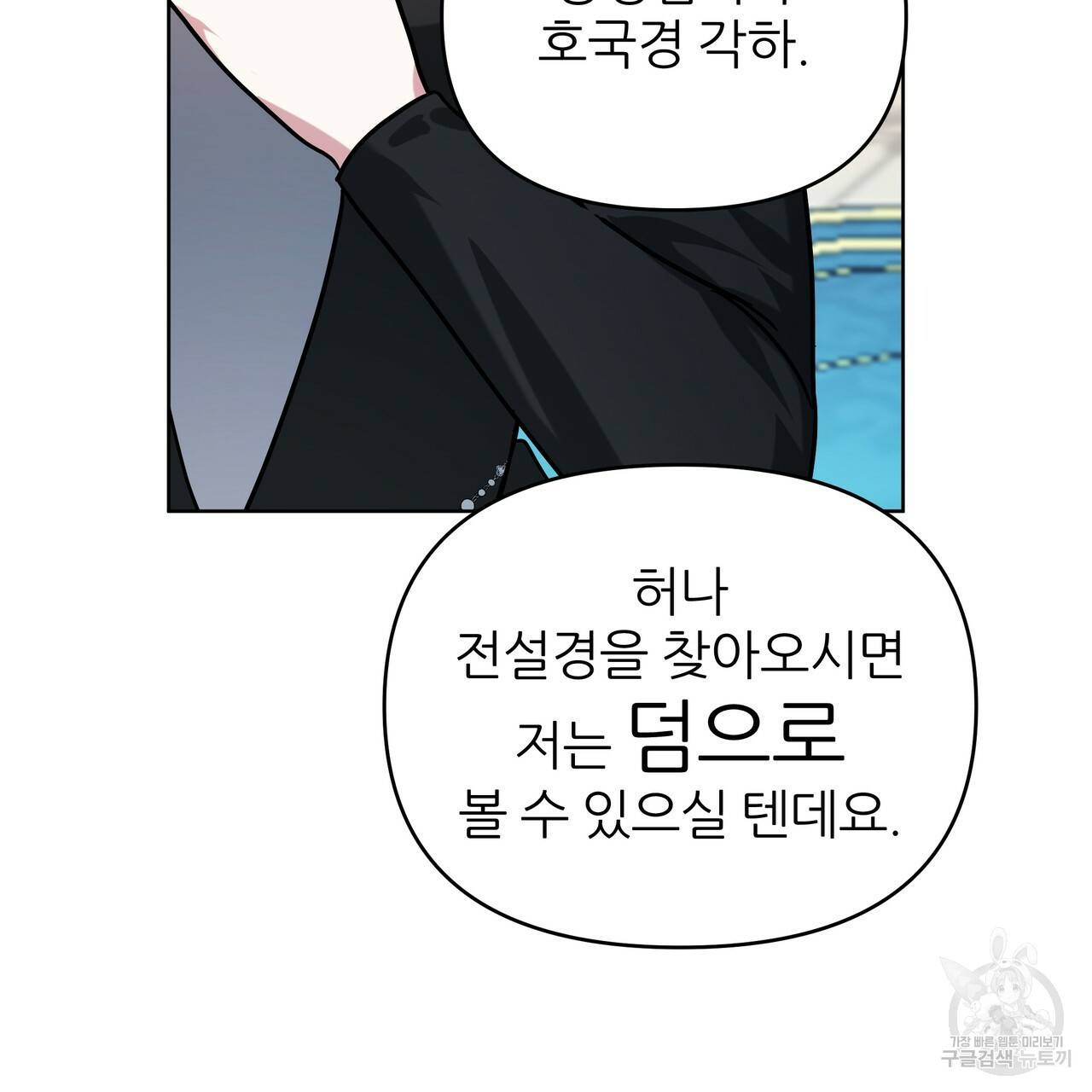 내게 복종하세요 46화 29