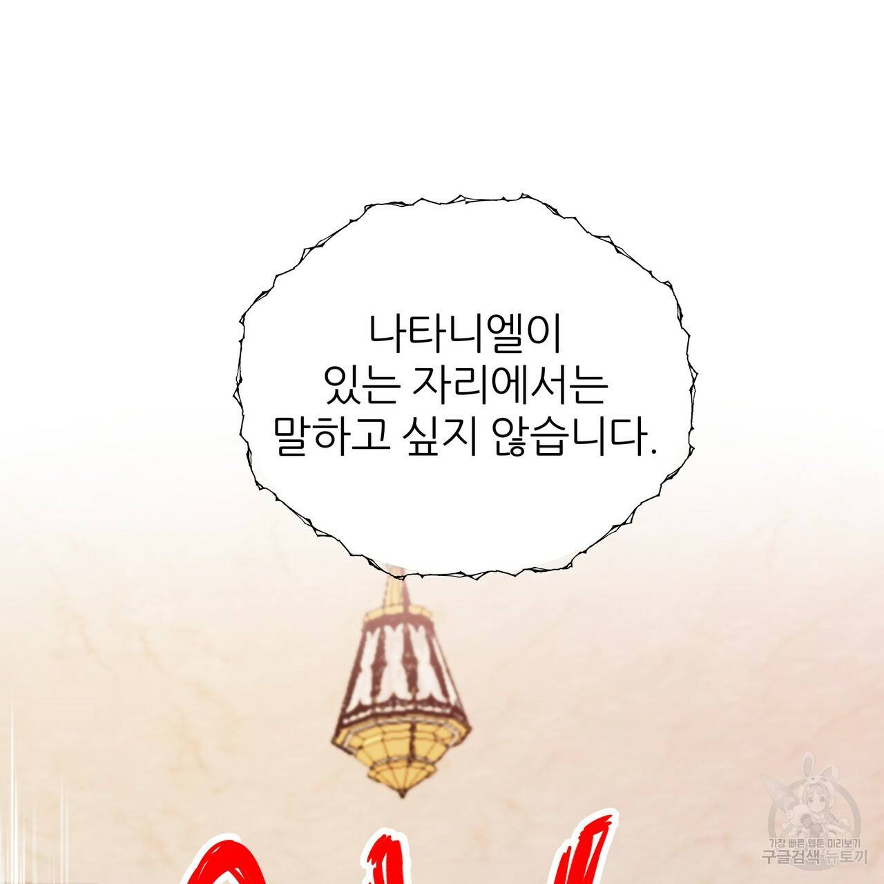 내게 복종하세요 46화 34