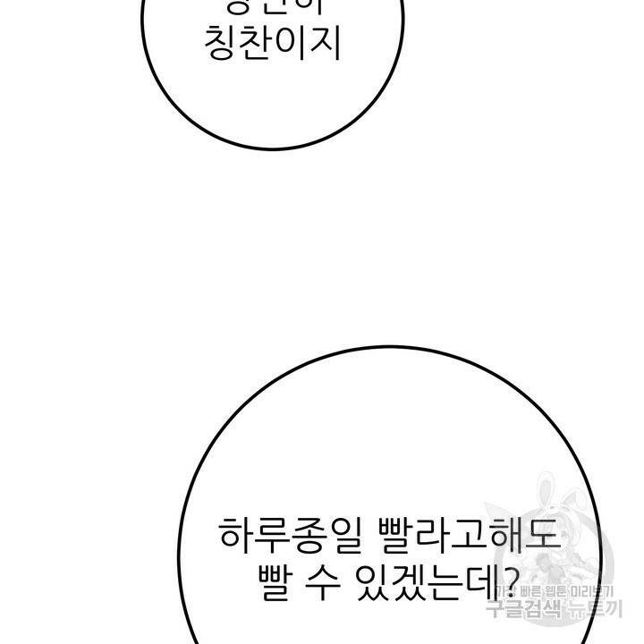 섹시한 와이프 8화 16