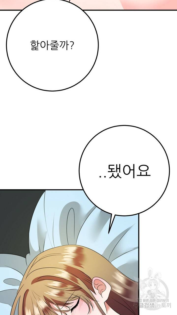섹시한 와이프 8화 23