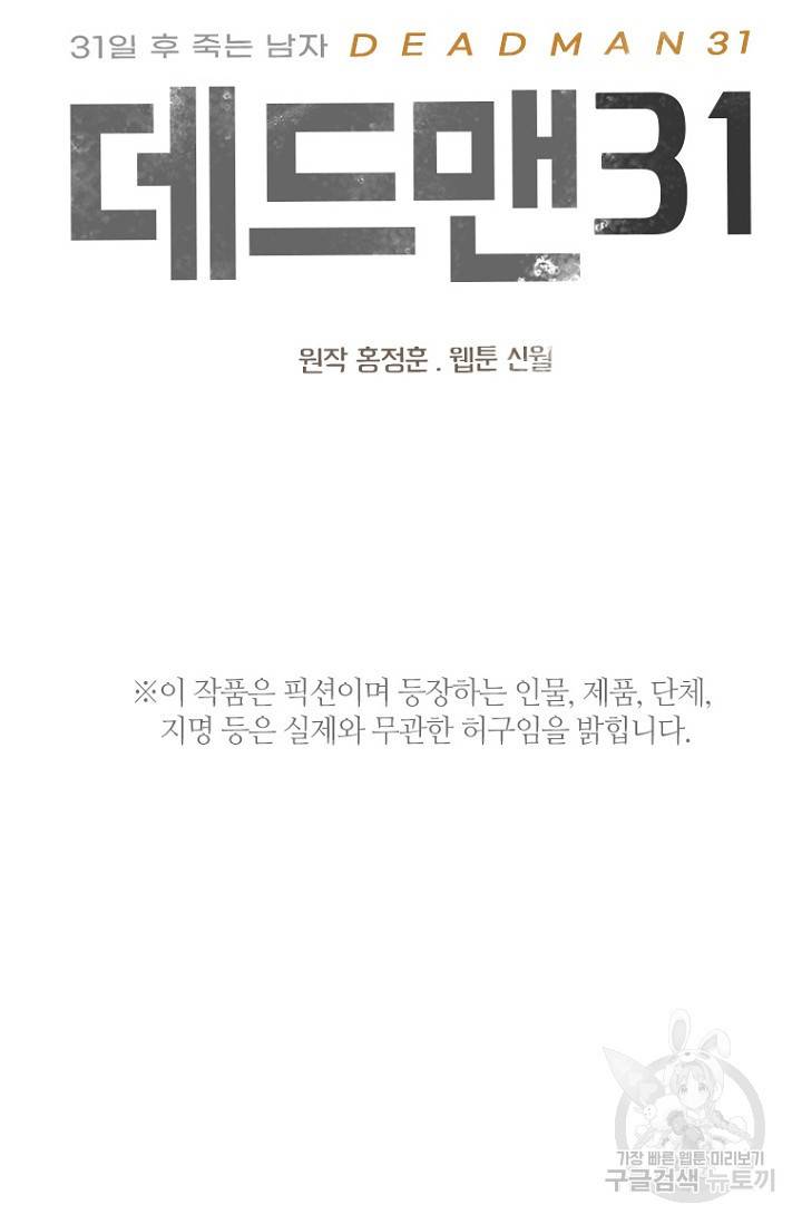데드맨31 68화 4
