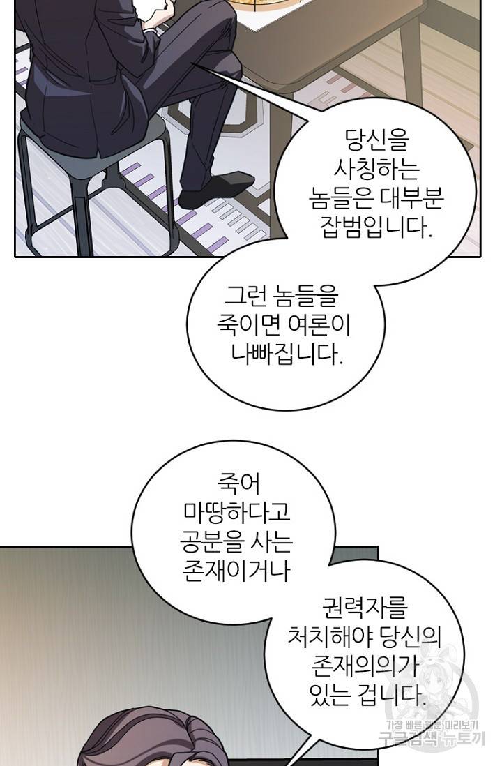 데드맨31 68화 21