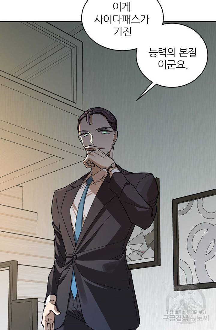 데드맨31 68화 47