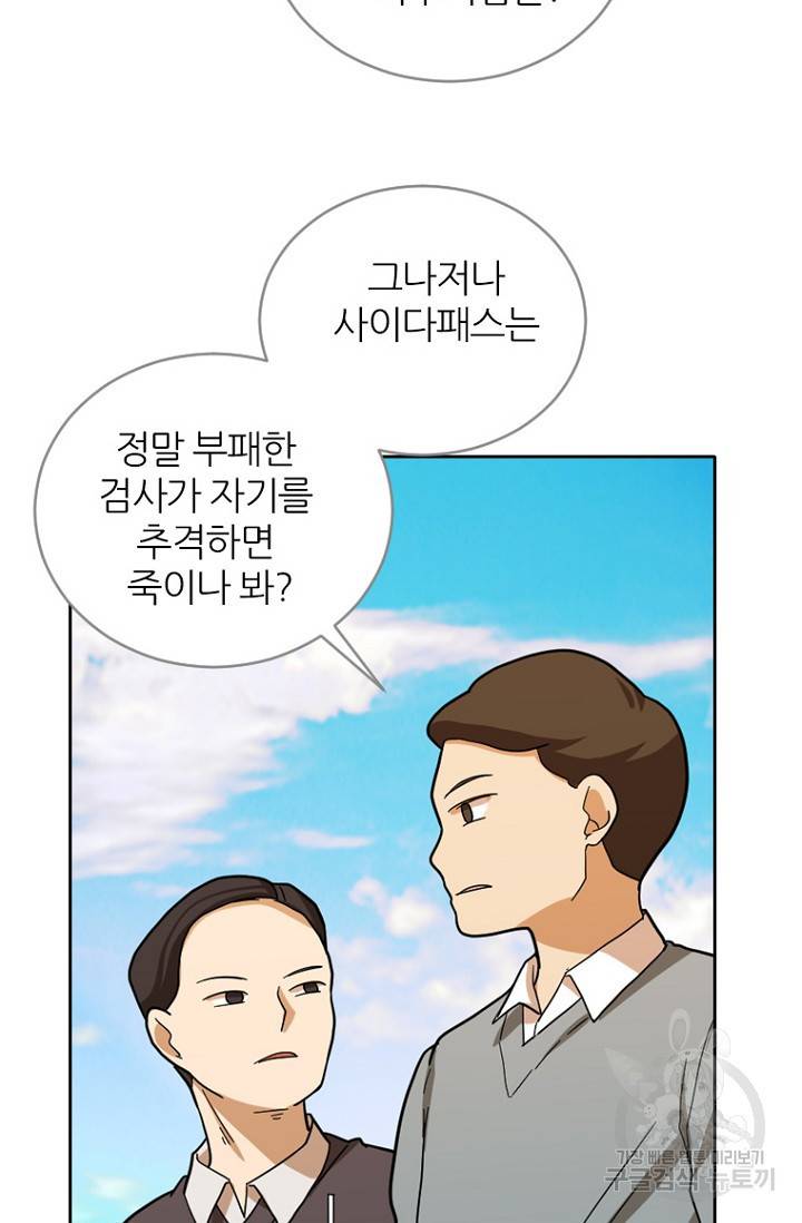 데드맨31 68화 57