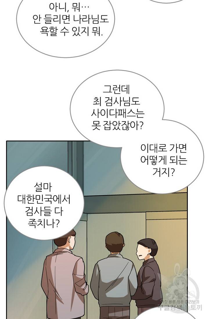 데드맨31 68화 60