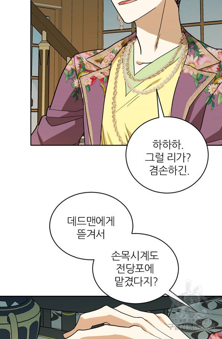 데드맨31 68화 76