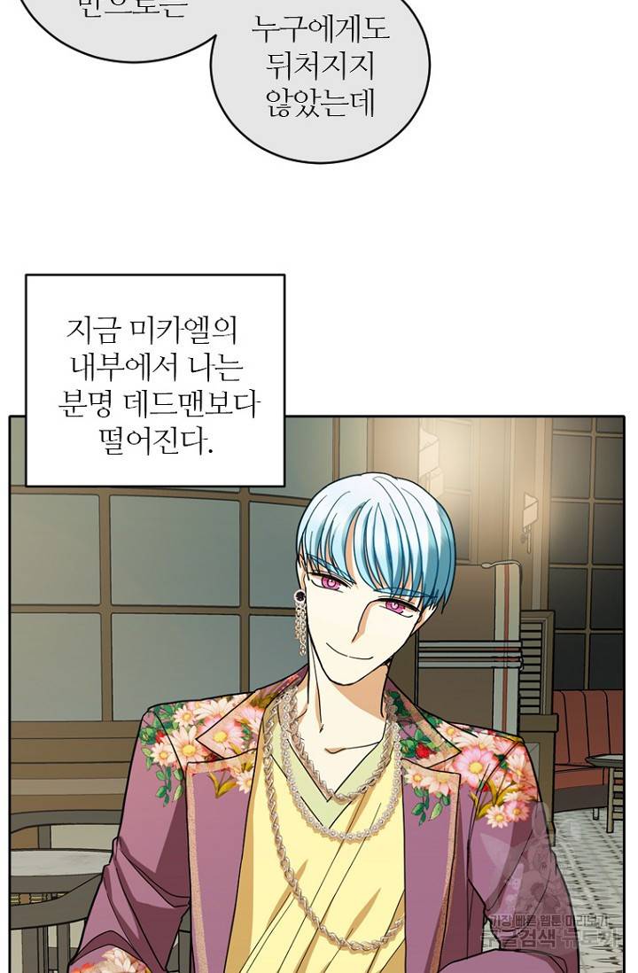 데드맨31 68화 83