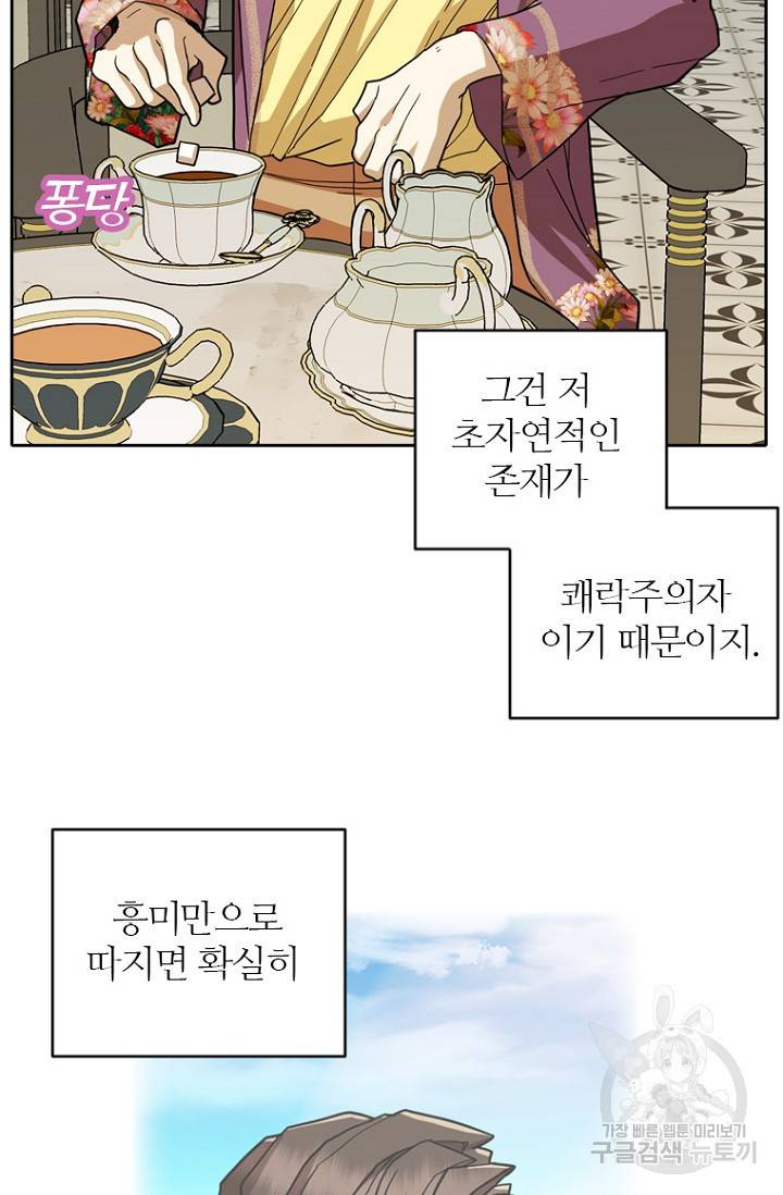 데드맨31 68화 84