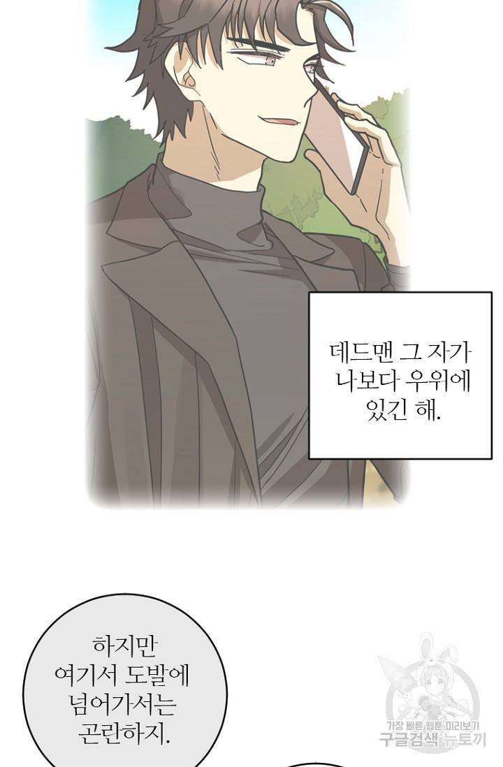 데드맨31 68화 85