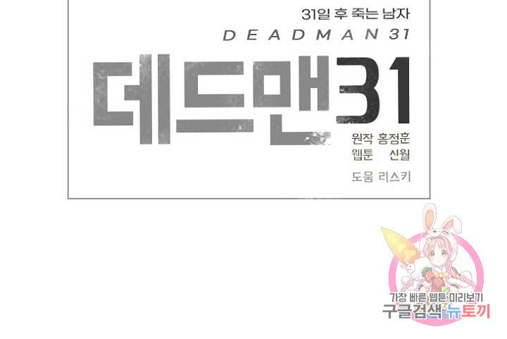 데드맨31 68화 109