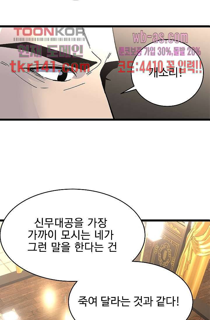 강호대란:생과 벌 32화 1