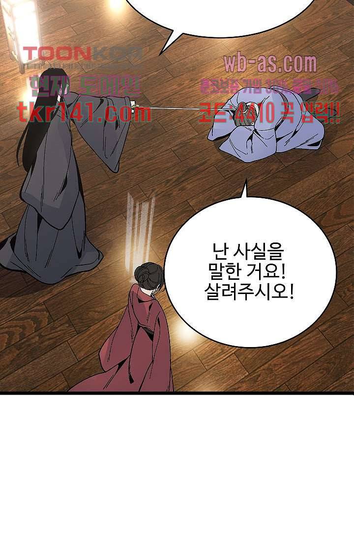강호대란:생과 벌 32화 2