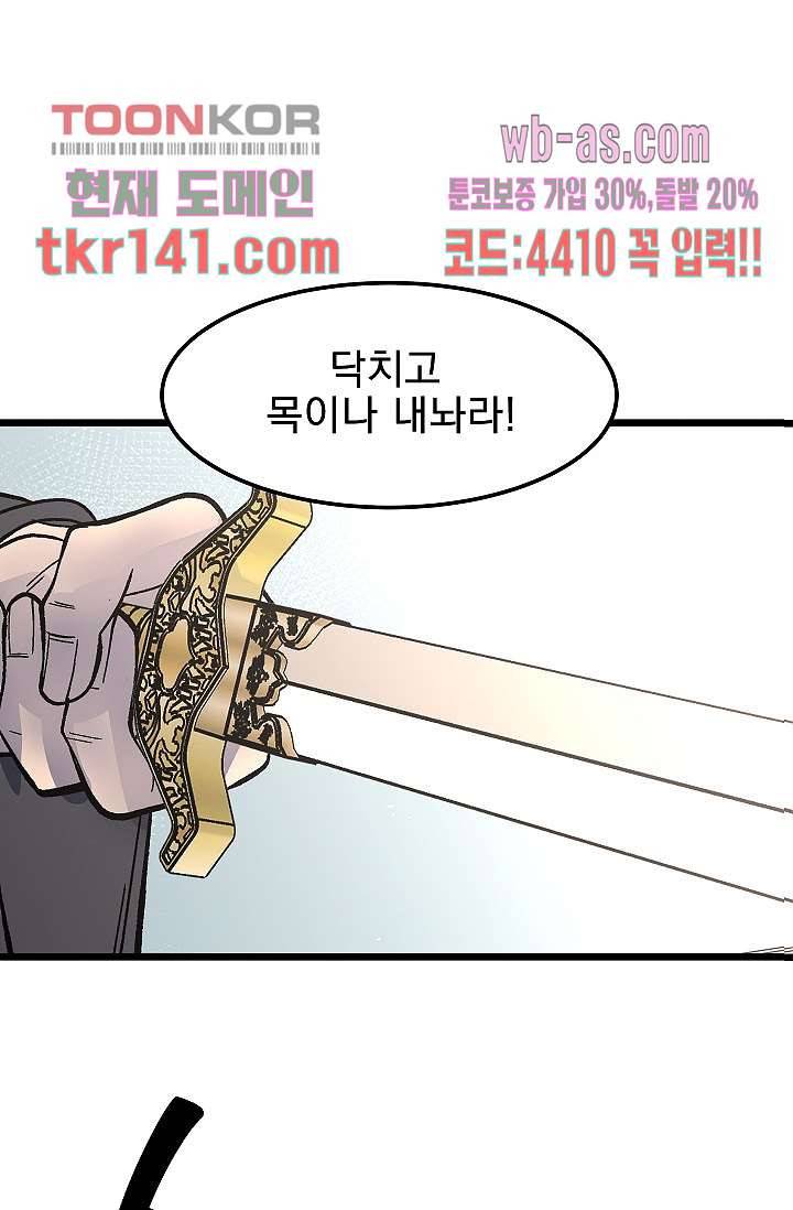 강호대란:생과 벌 32화 3