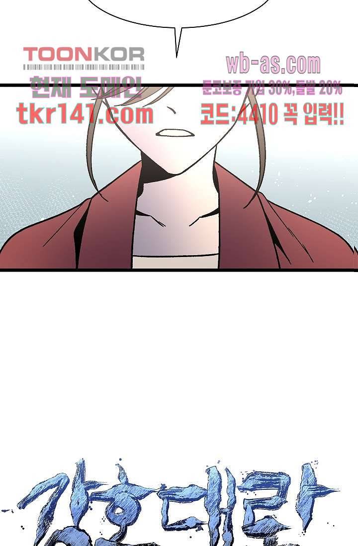 강호대란:생과 벌 32화 5
