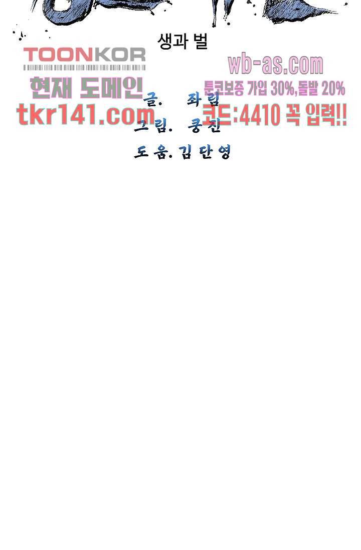 강호대란:생과 벌 32화 6