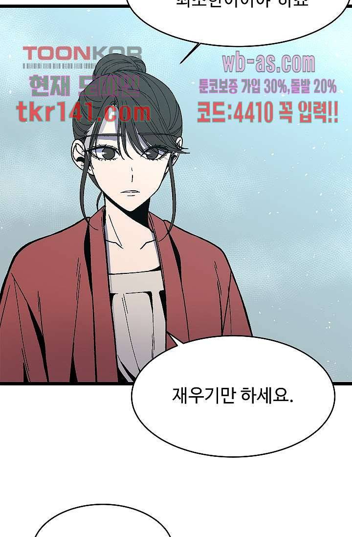 강호대란:생과 벌 32화 8
