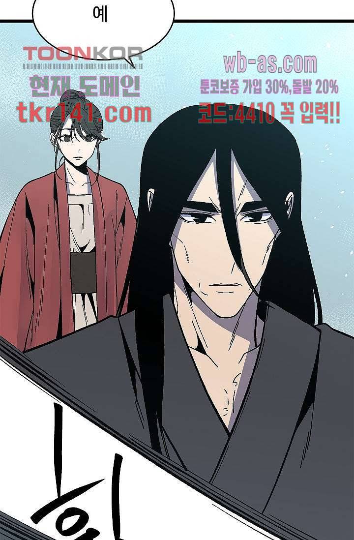 강호대란:생과 벌 32화 9