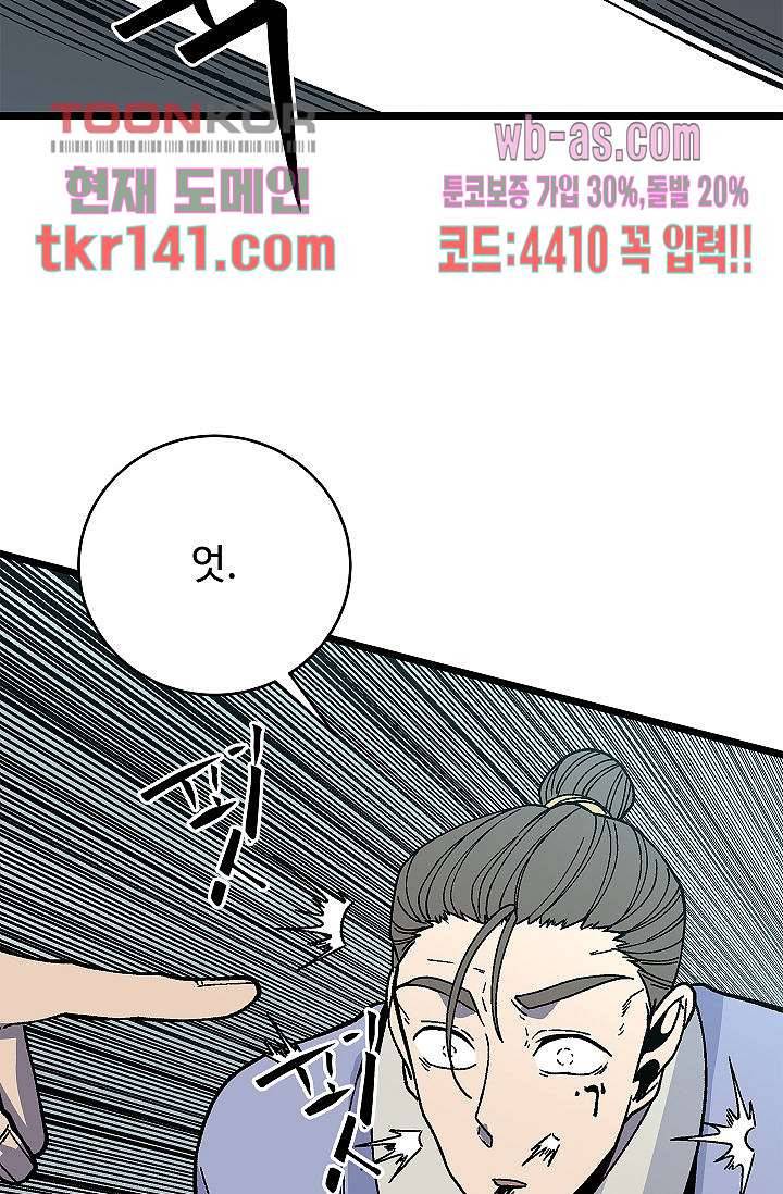 강호대란:생과 벌 32화 10