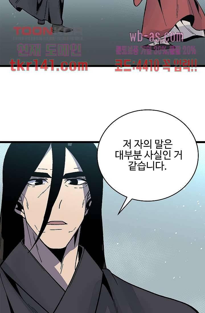 강호대란:생과 벌 32화 12
