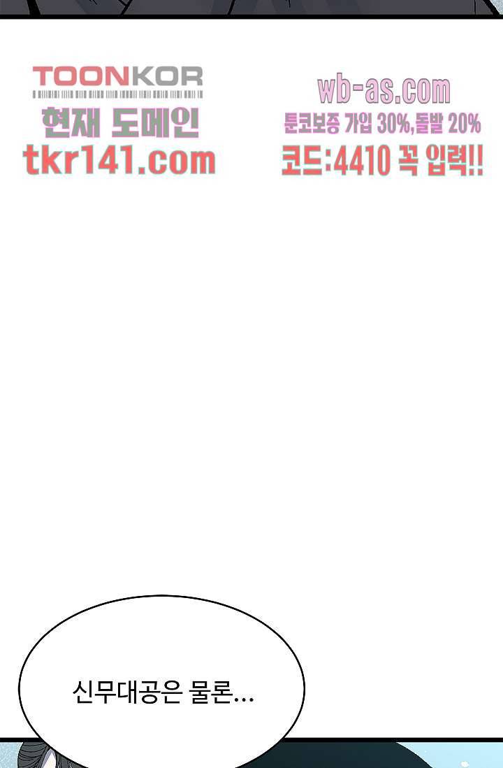 강호대란:생과 벌 32화 13