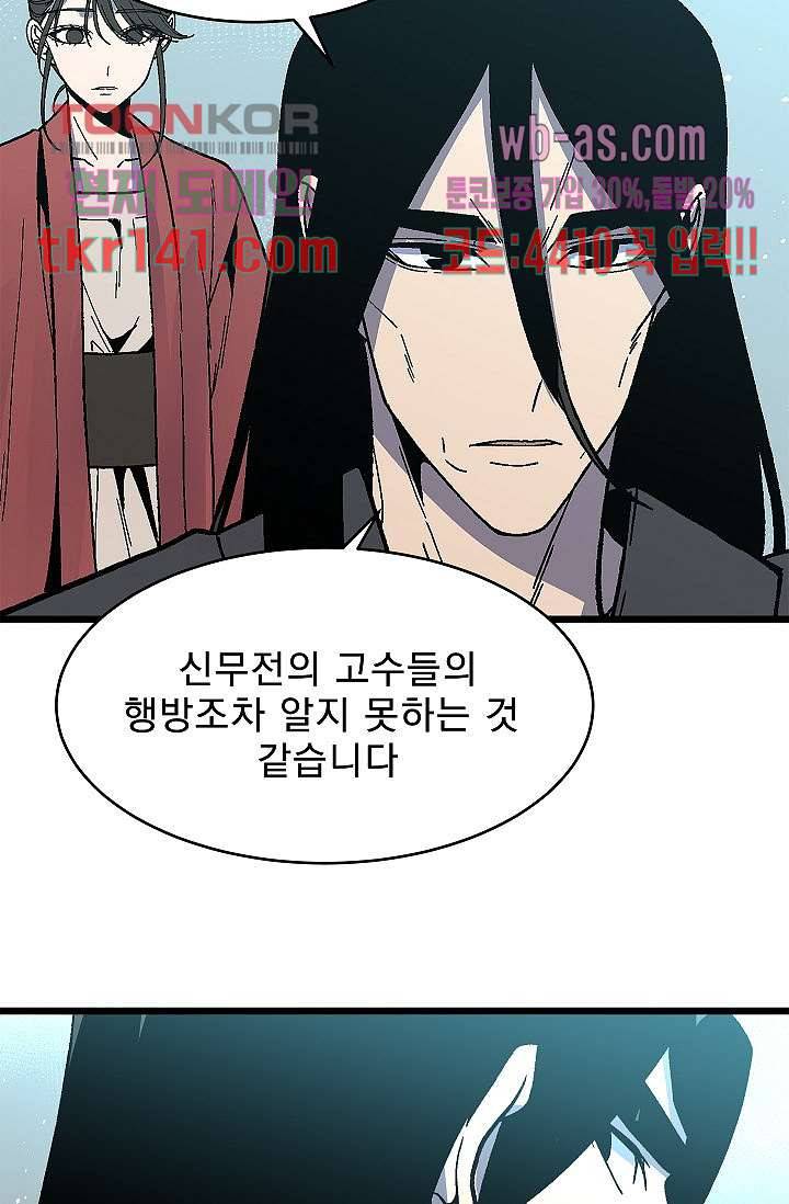 강호대란:생과 벌 32화 14
