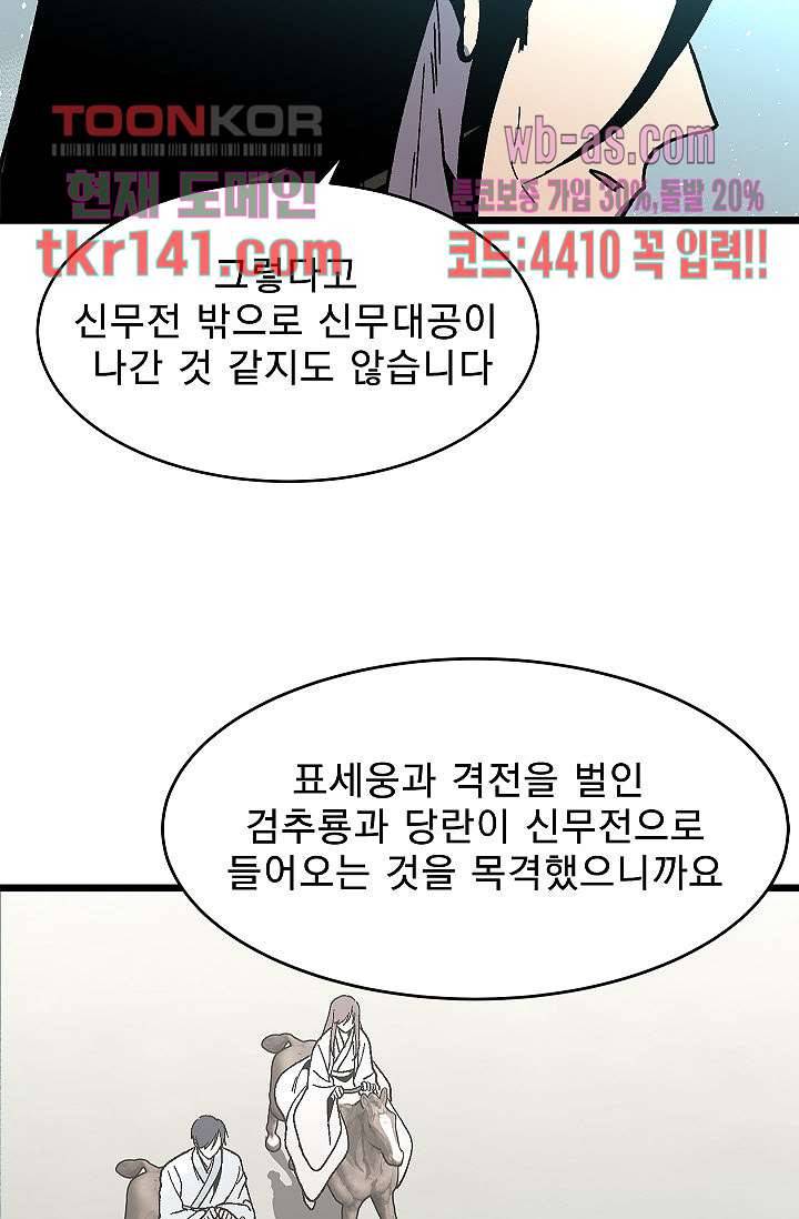 강호대란:생과 벌 32화 15