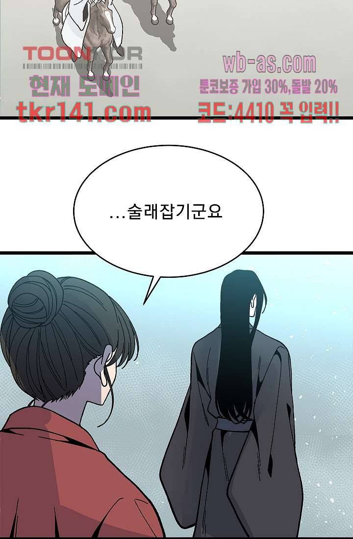 강호대란:생과 벌 32화 16