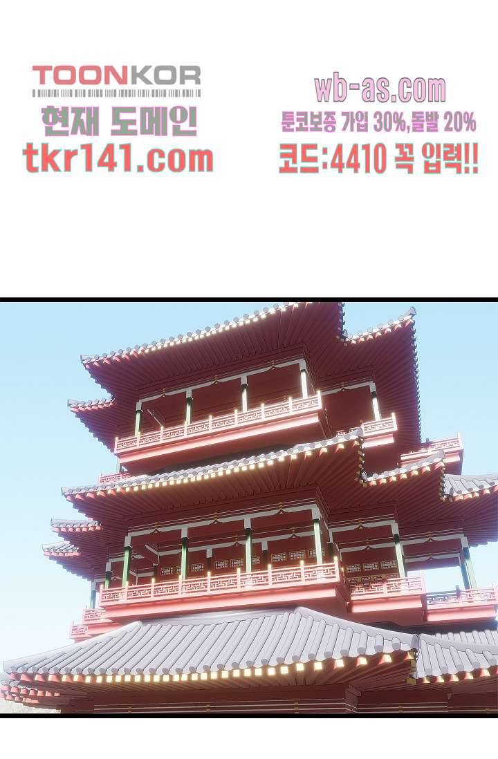 강호대란:생과 벌 32화 18