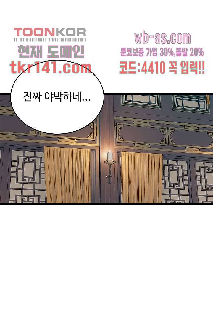 강호대란:생과 벌 32화 19