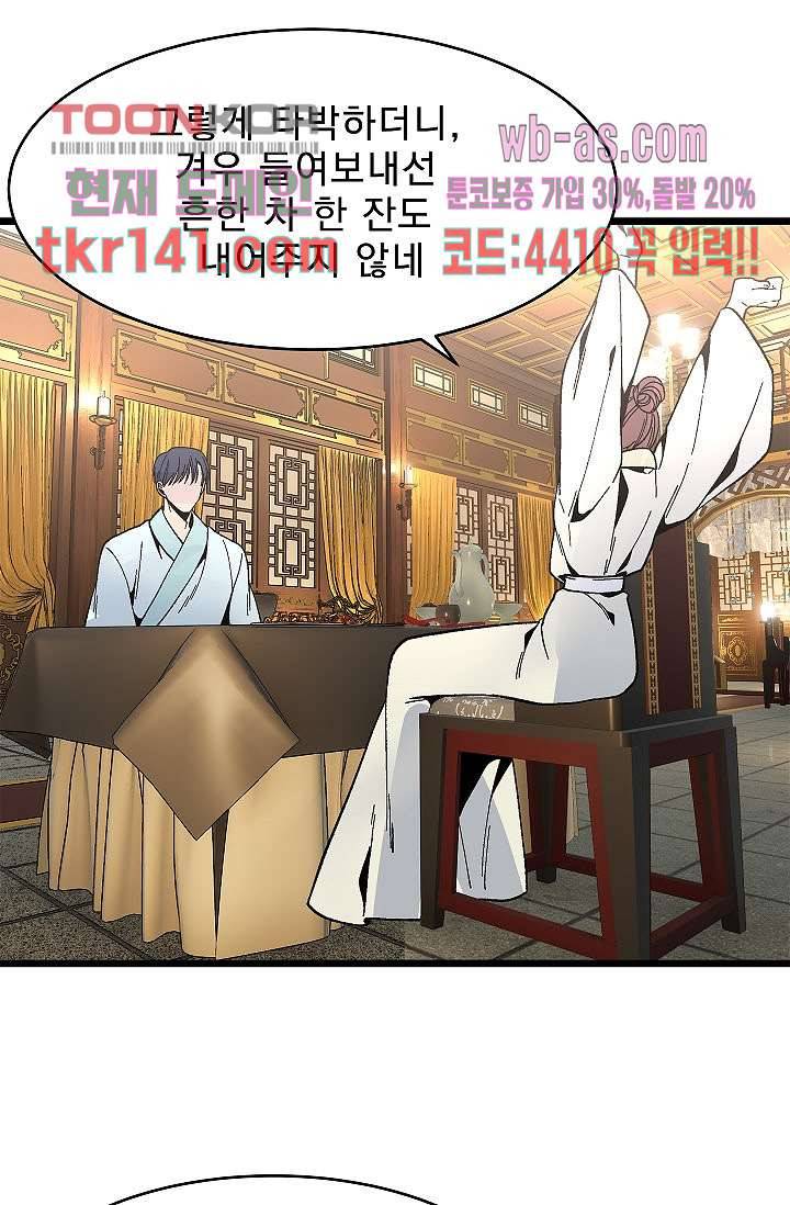강호대란:생과 벌 32화 20