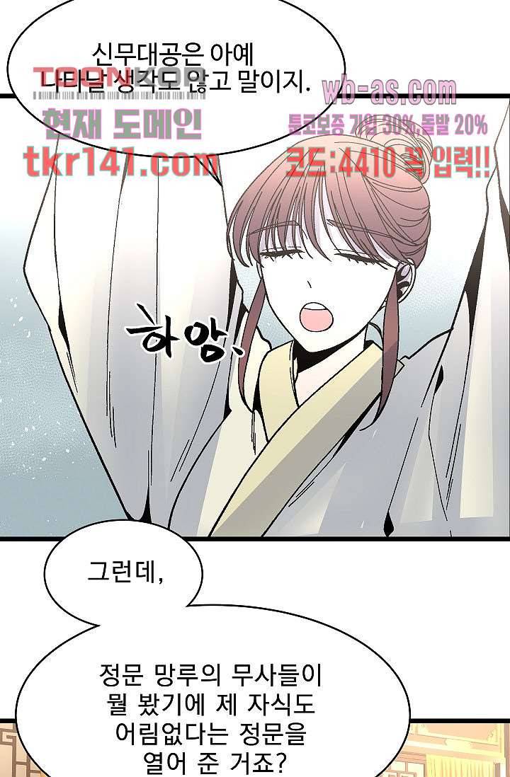 강호대란:생과 벌 32화 21