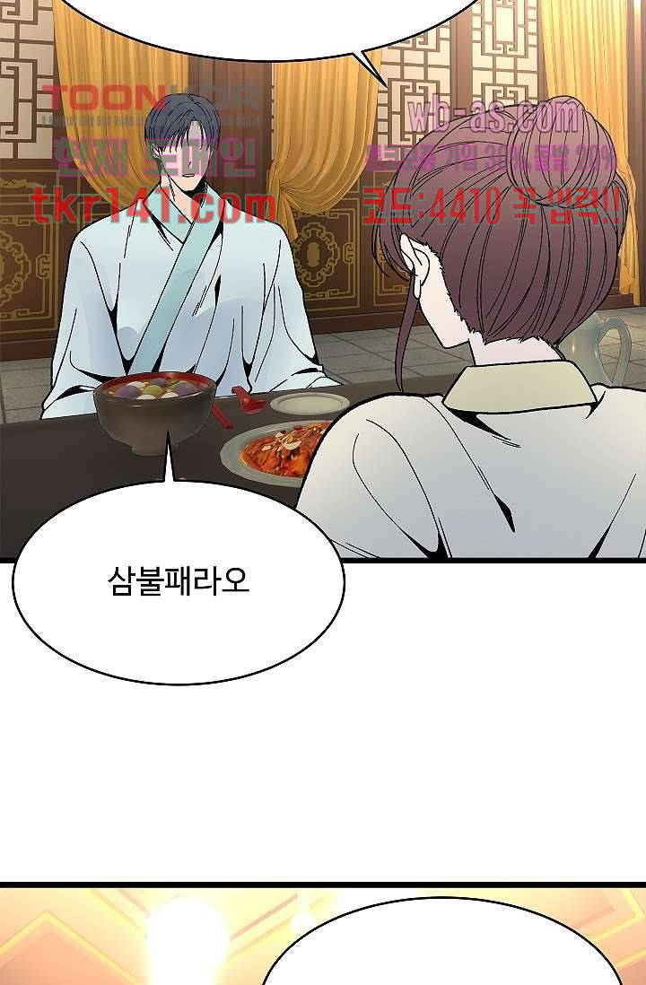 강호대란:생과 벌 32화 22