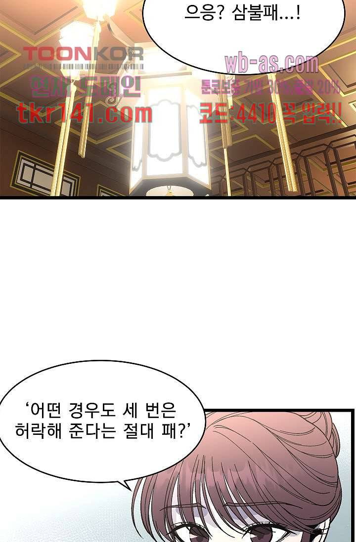 강호대란:생과 벌 32화 23