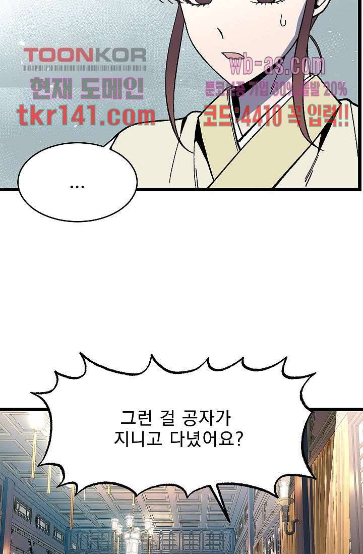 강호대란:생과 벌 32화 24