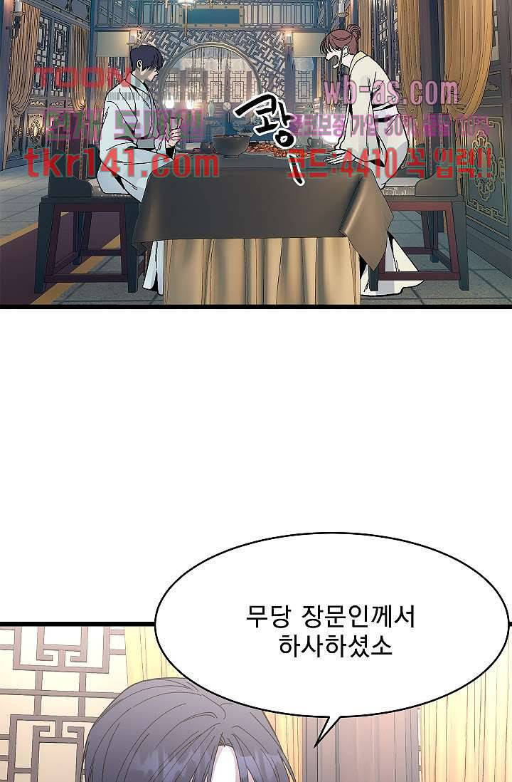 강호대란:생과 벌 32화 25