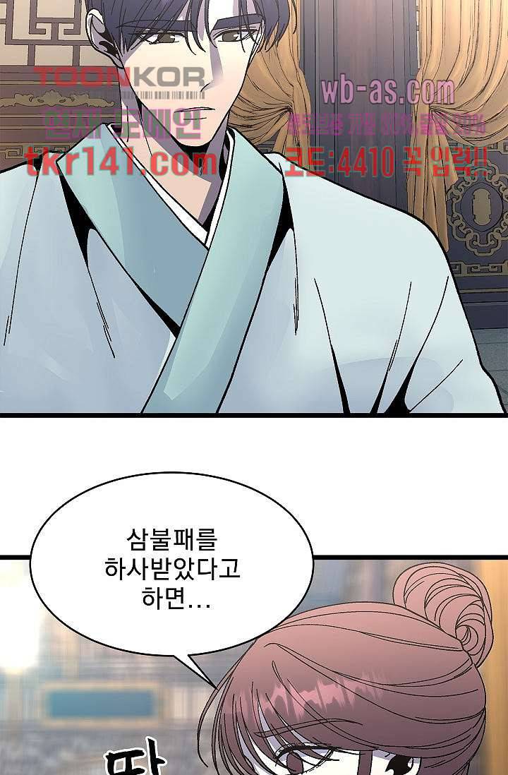 강호대란:생과 벌 32화 26