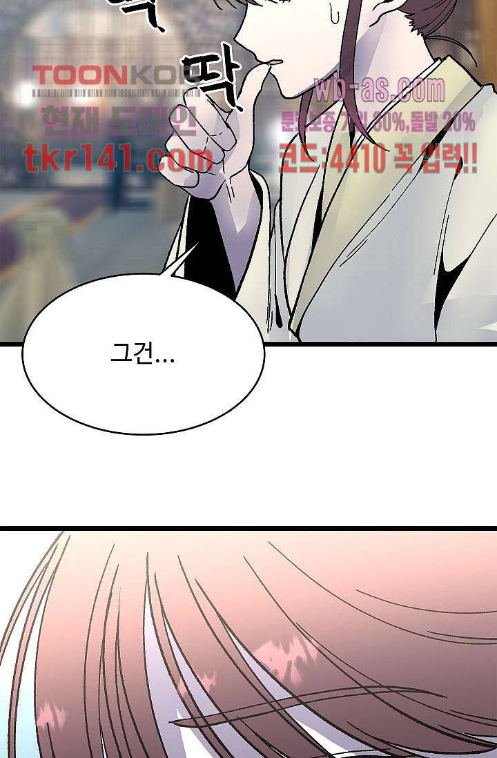 강호대란:생과 벌 32화 27