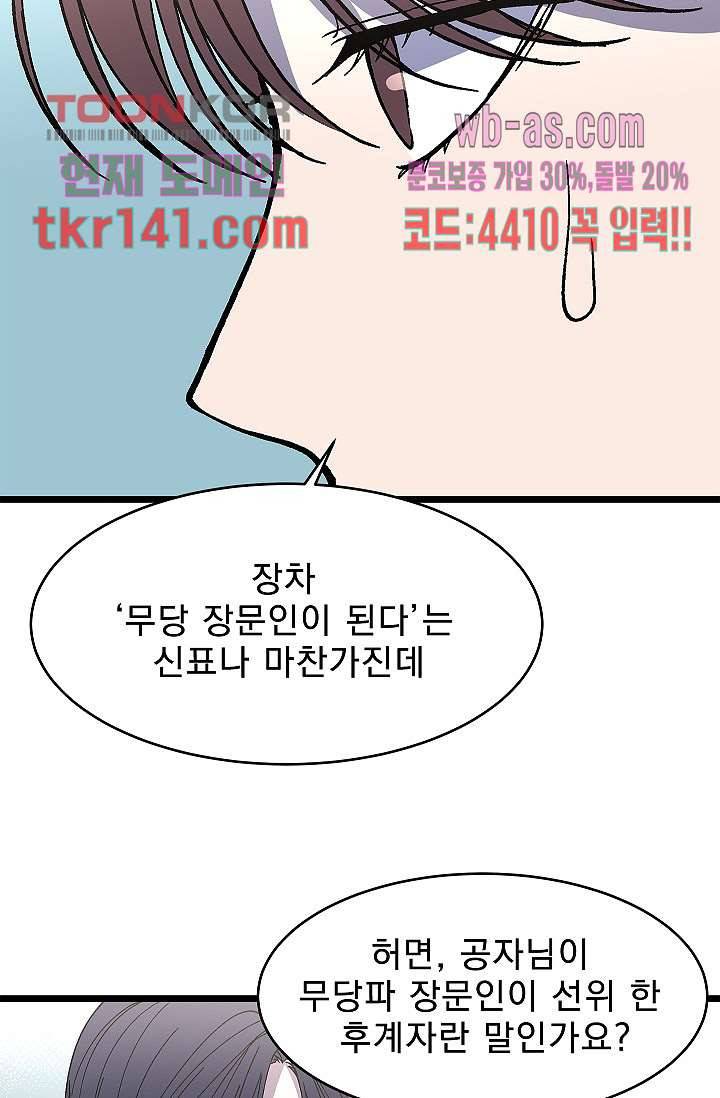 강호대란:생과 벌 32화 28