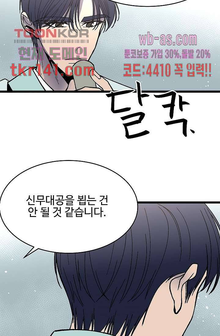 강호대란:생과 벌 32화 29