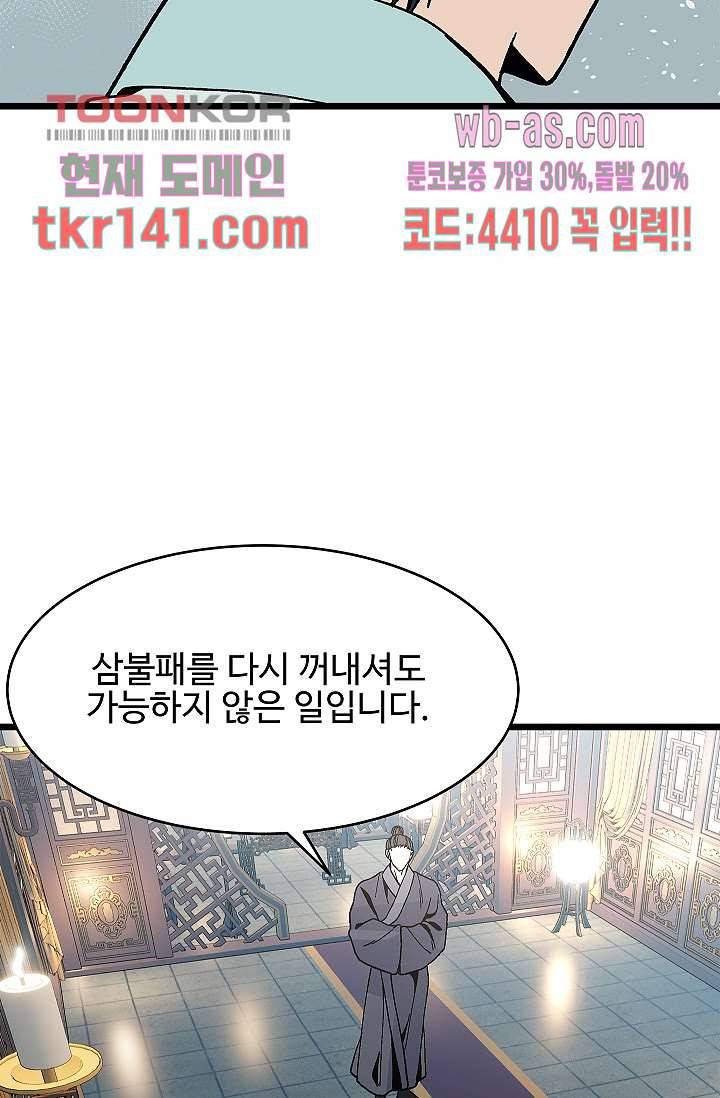 강호대란:생과 벌 32화 30