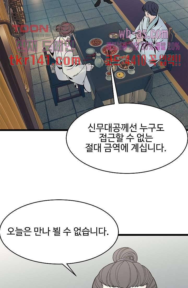 강호대란:생과 벌 32화 31
