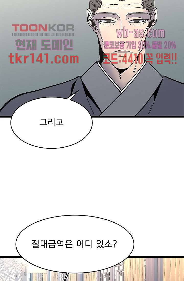 강호대란:생과 벌 32화 32