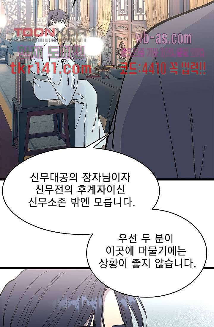 강호대란:생과 벌 32화 33